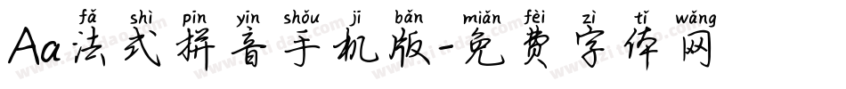 Aa法式拼音手机版字体转换