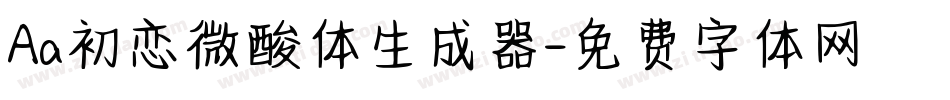 Aa初恋微酸体生成器字体转换