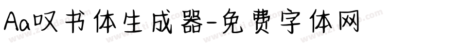 Aa叹书体生成器字体转换