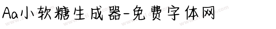 Aa小软糖生成器字体转换