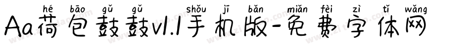 Aa荷包鼓鼓v1.1手机版字体转换