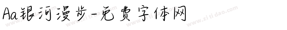 Aa银河漫步字体转换