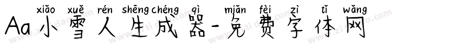 Aa小雪人生成器字体转换