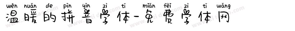 温暖的拼音字体字体转换