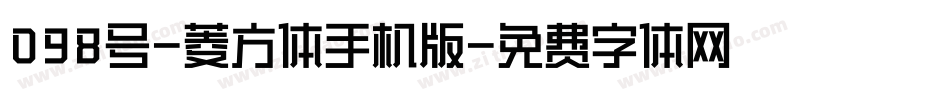 098号-菱方体手机版字体转换