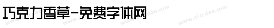 巧克力香草字体转换