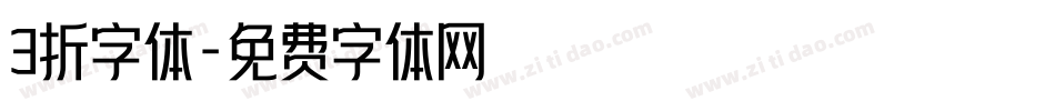 3折字体字体转换