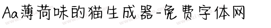 Aa薄荷味的猫生成器字体转换