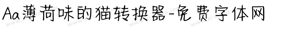 Aa薄荷味的猫转换器字体转换