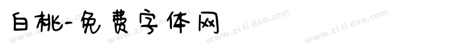白桃字体转换