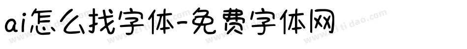 ai怎么找字体字体转换