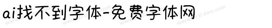 ai找不到字体字体转换