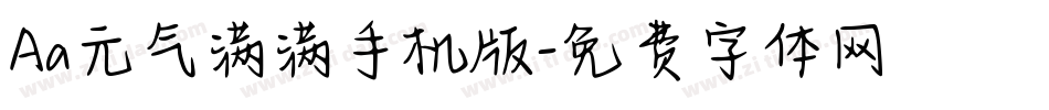 Aa元气满满手机版字体转换
