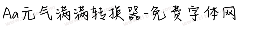 Aa元气满满转换器字体转换