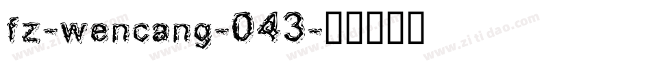 fz-wencang-043字体转换