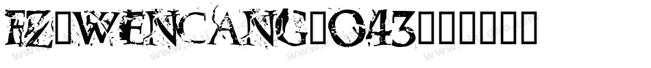 fz-wencang-043字体转换