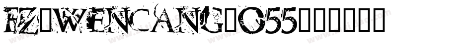 fz-wencang-055字体转换