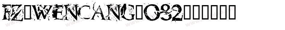 fz-wencang-082字体转换