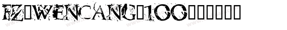 fz-wencang-100字体转换