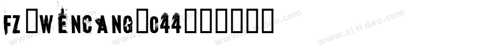 fz-wencang-044字体转换