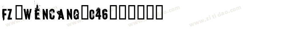 fz-wencang-046字体转换
