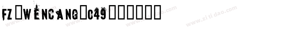 fz-wencang-049字体转换