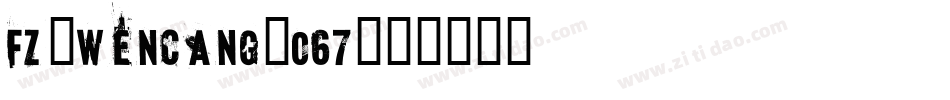 fz-wencang-067字体转换