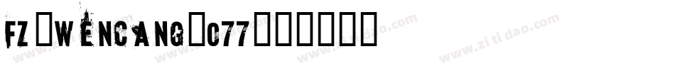fz-wencang-077字体转换