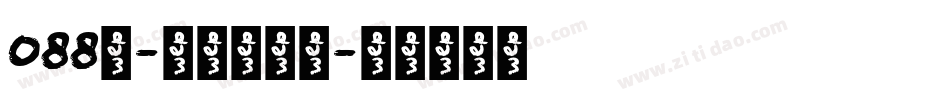 088号-漆书手机版字体转换