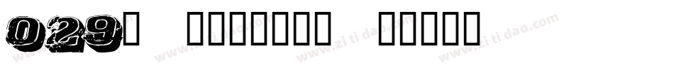 029号-火柴棒体手机版字体转换