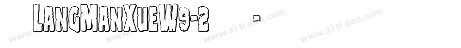 华康LangManXueW9-2手机版字体转换