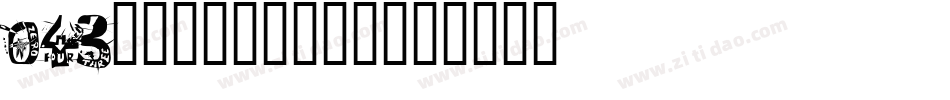 043号-国潮手书生成器字体转换