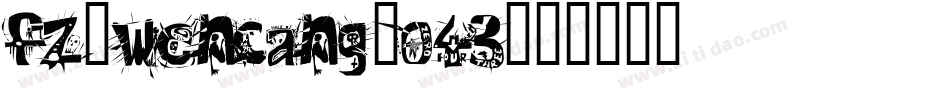 fz-wencang-043字体转换