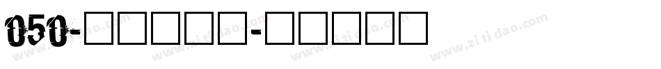 050-上首国潮体字体转换