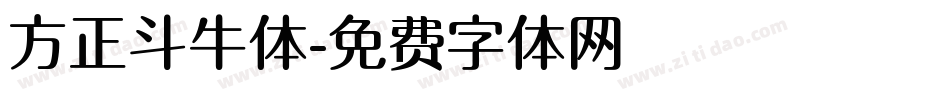 方正斗牛体字体转换