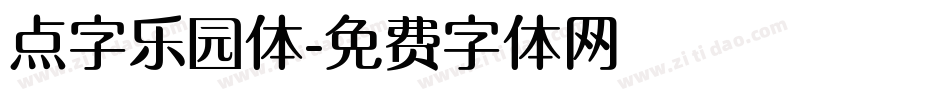 点字乐园体字体转换