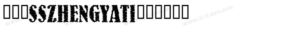 068sszhengyati字体转换