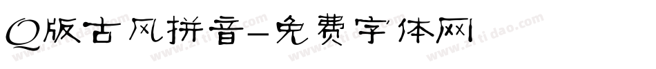 Q版古风拼音字体转换