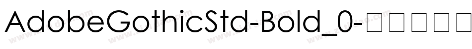 AdobeGothicStd-Bold_0字体转换