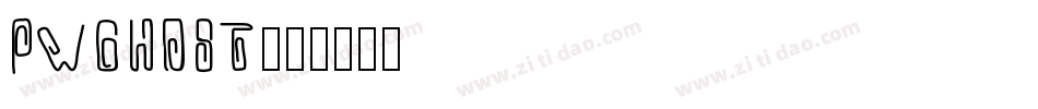 PWGhost字体转换
