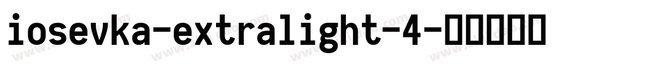 iosevka-extralight-4字体转换