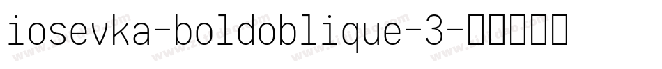 iosevka-boldoblique-3字体转换