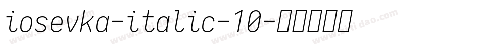 iosevka-italic-10字体转换