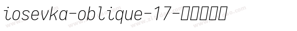 iosevka-oblique-17字体转换