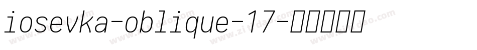 iosevka-oblique-17字体转换
