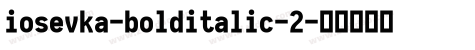 iosevka-bolditalic-2字体转换