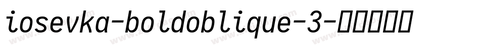 iosevka-boldoblique-3字体转换