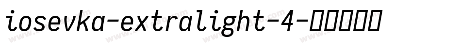iosevka-extralight-4字体转换
