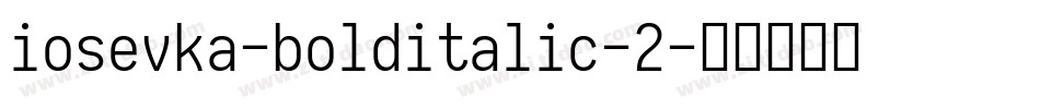 iosevka-bolditalic-2字体转换