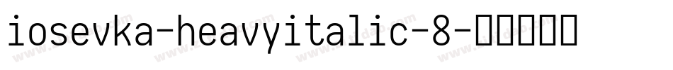 iosevka-heavyitalic-8字体转换